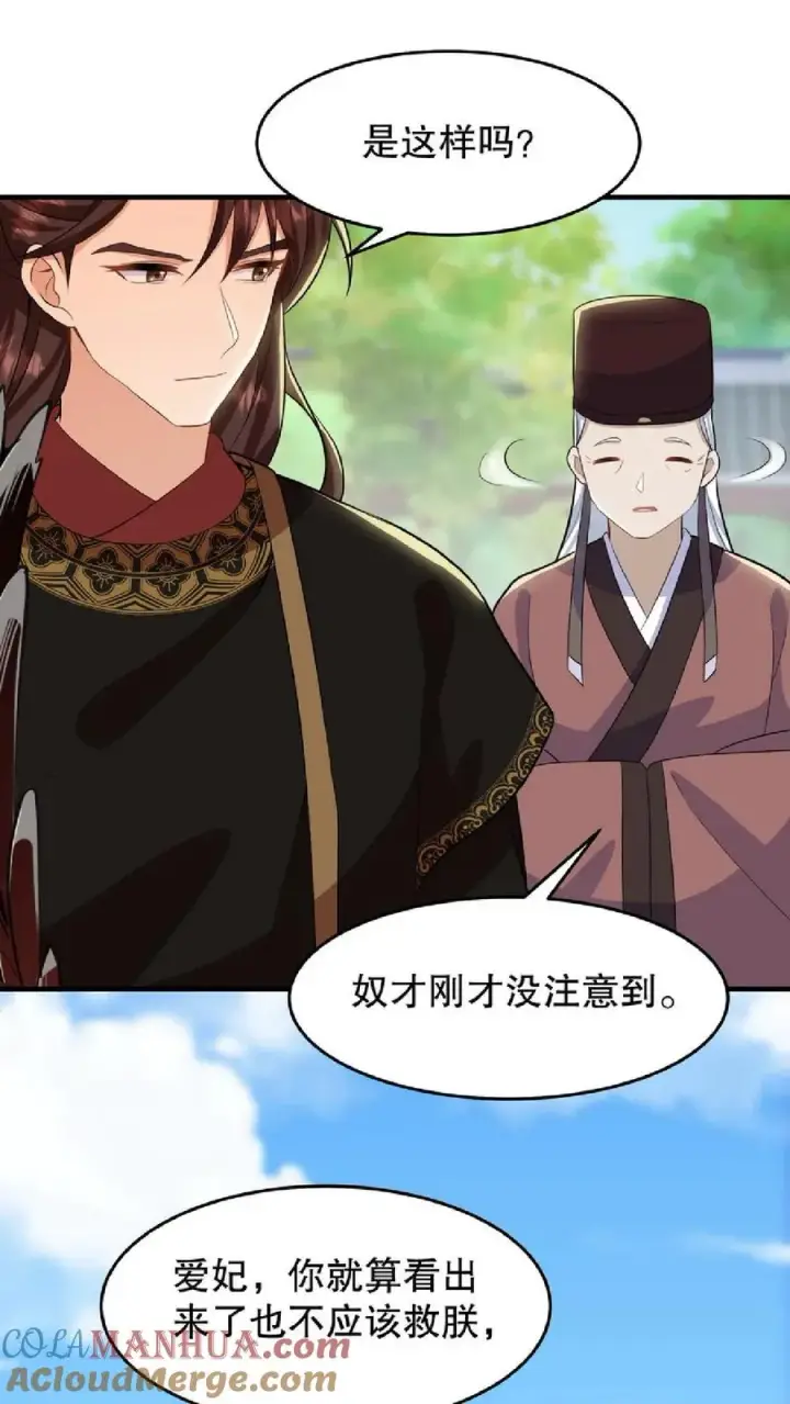 《我穿回暴君小时候打翻他奶瓶》第37话 臣妾正在思考人生图19