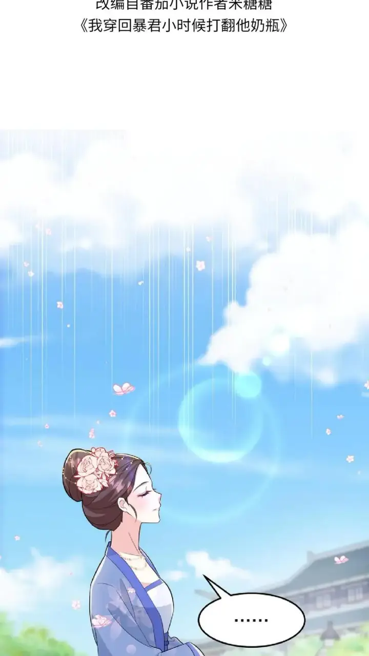 《我穿回暴君小时候打翻他奶瓶》第37话 臣妾正在思考人生图2