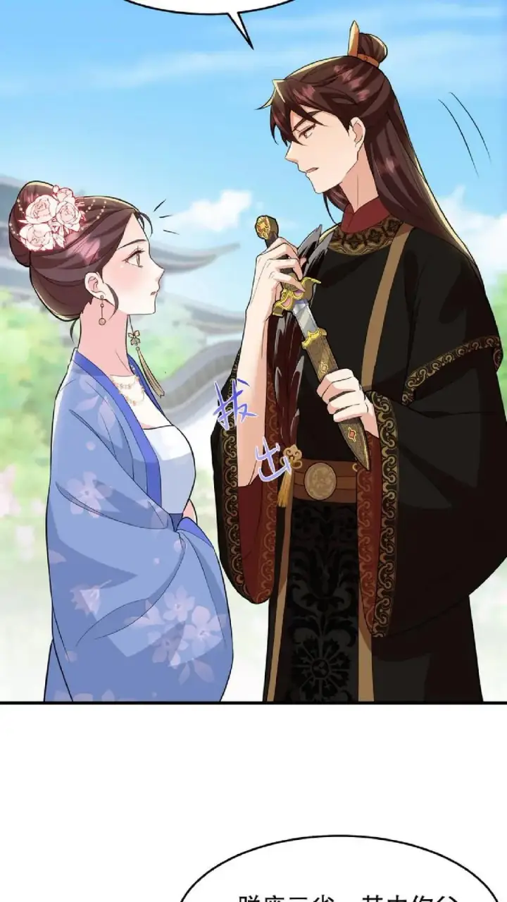 《我穿回暴君小时候打翻他奶瓶》第37话 臣妾正在思考人生图20