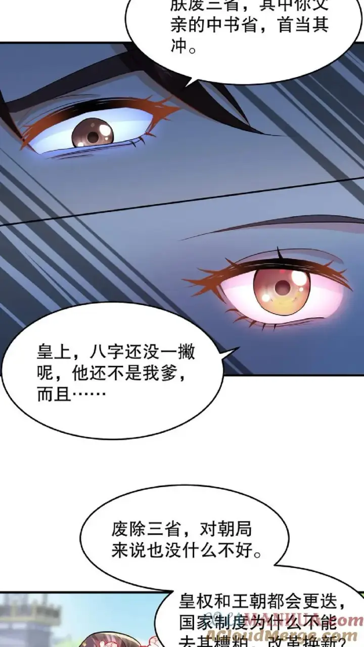 《我穿回暴君小时候打翻他奶瓶》第37话 臣妾正在思考人生图21