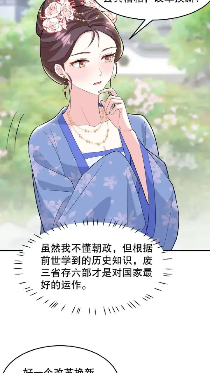 《我穿回暴君小时候打翻他奶瓶》第37话 臣妾正在思考人生图22