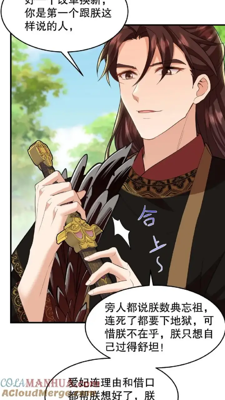 《我穿回暴君小时候打翻他奶瓶》第37话 臣妾正在思考人生图23