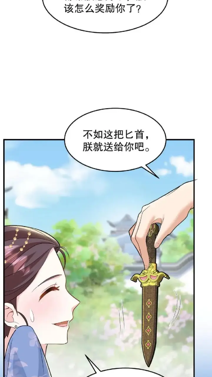 《我穿回暴君小时候打翻他奶瓶》第37话 臣妾正在思考人生图24