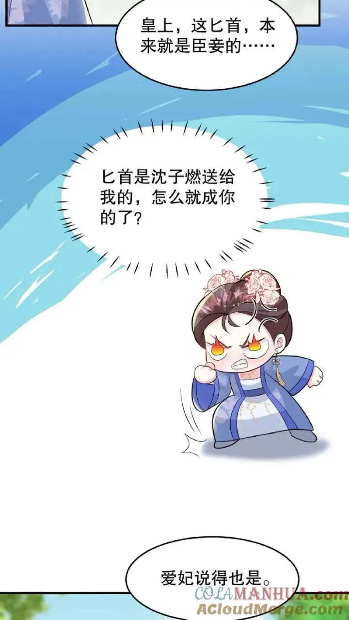 《我穿回暴君小时候打翻他奶瓶》第37话 臣妾正在思考人生图25