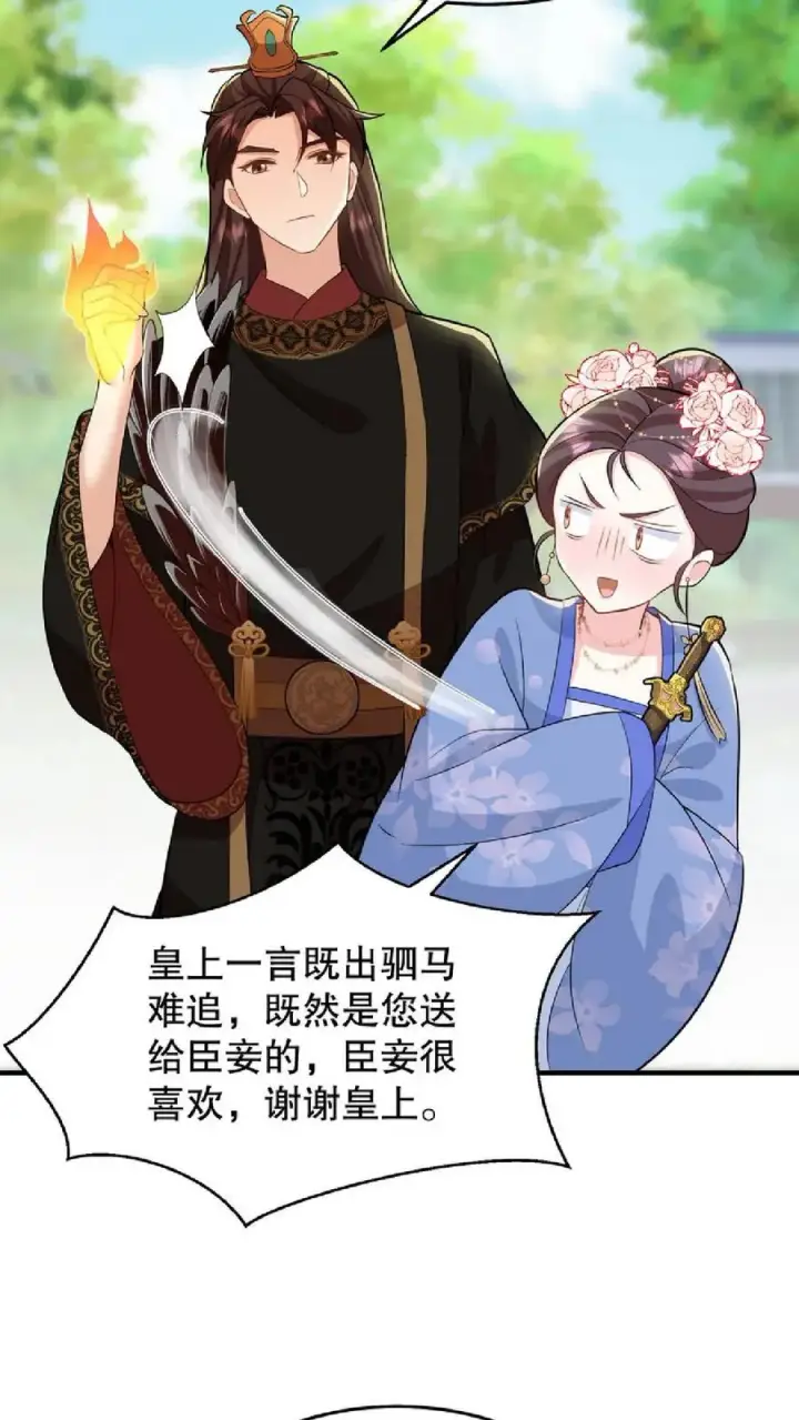 《我穿回暴君小时候打翻他奶瓶》第37话 臣妾正在思考人生图26