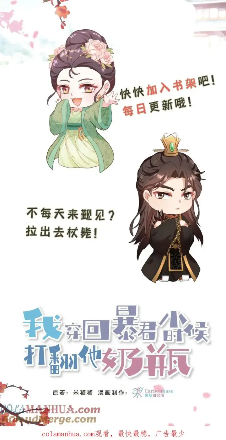 《我穿回暴君小时候打翻他奶瓶》第37话 臣妾正在思考人生图29