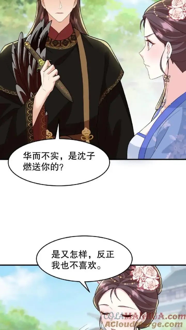 《我穿回暴君小时候打翻他奶瓶》第37话 臣妾正在思考人生图5