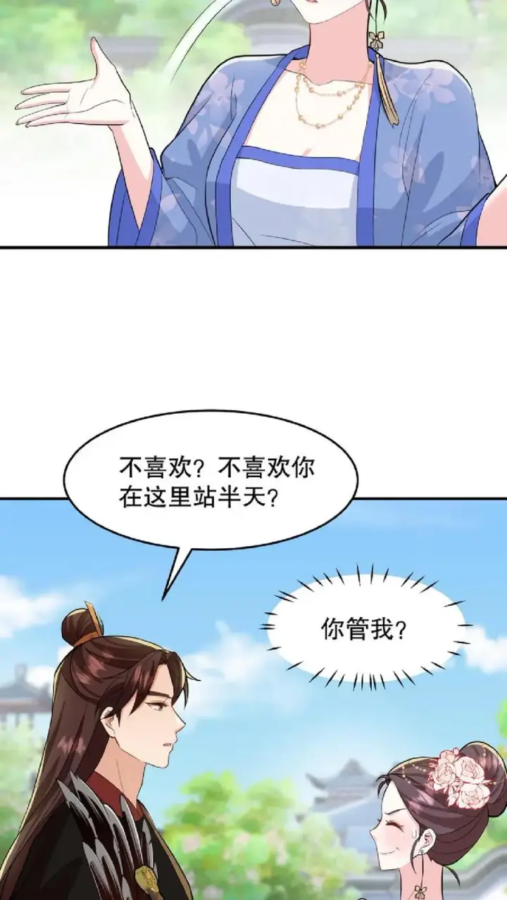 《我穿回暴君小时候打翻他奶瓶》第37话 臣妾正在思考人生图6