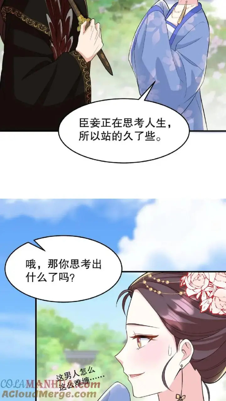 《我穿回暴君小时候打翻他奶瓶》第37话 臣妾正在思考人生图7