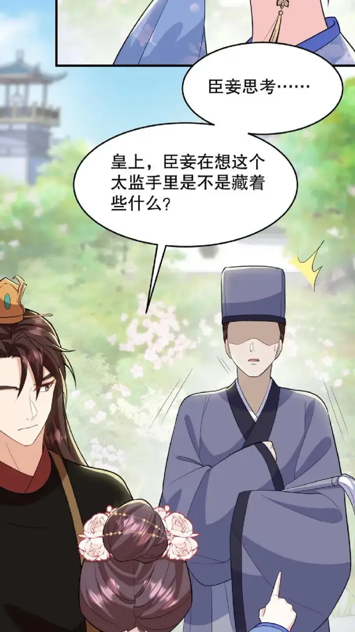 《我穿回暴君小时候打翻他奶瓶》第37话 臣妾正在思考人生图8