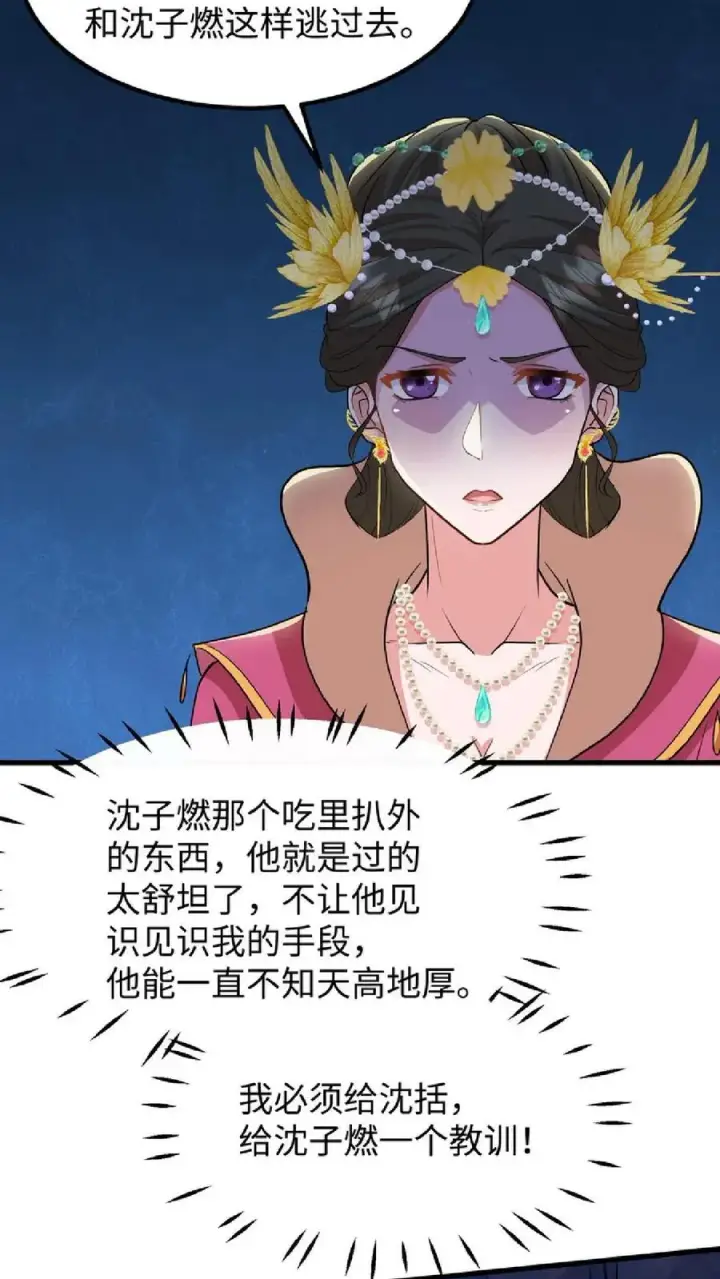 《我穿回暴君小时候打翻他奶瓶》第38话 如此值得庆祝的时刻别想钱行吗图10