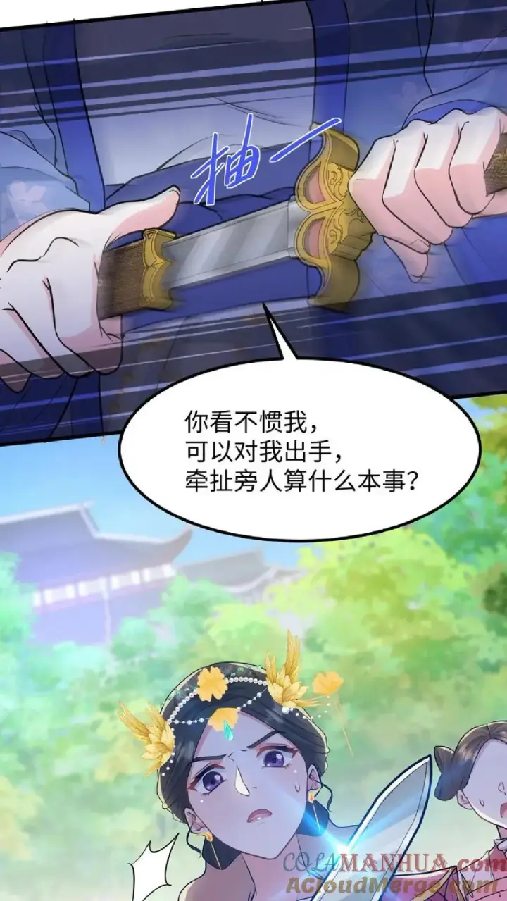 《我穿回暴君小时候打翻他奶瓶》第38话 如此值得庆祝的时刻别想钱行吗图11