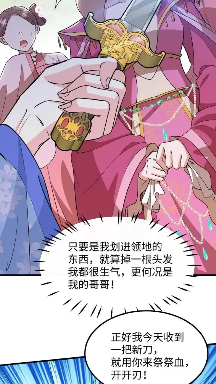 《我穿回暴君小时候打翻他奶瓶》第38话 如此值得庆祝的时刻别想钱行吗图12