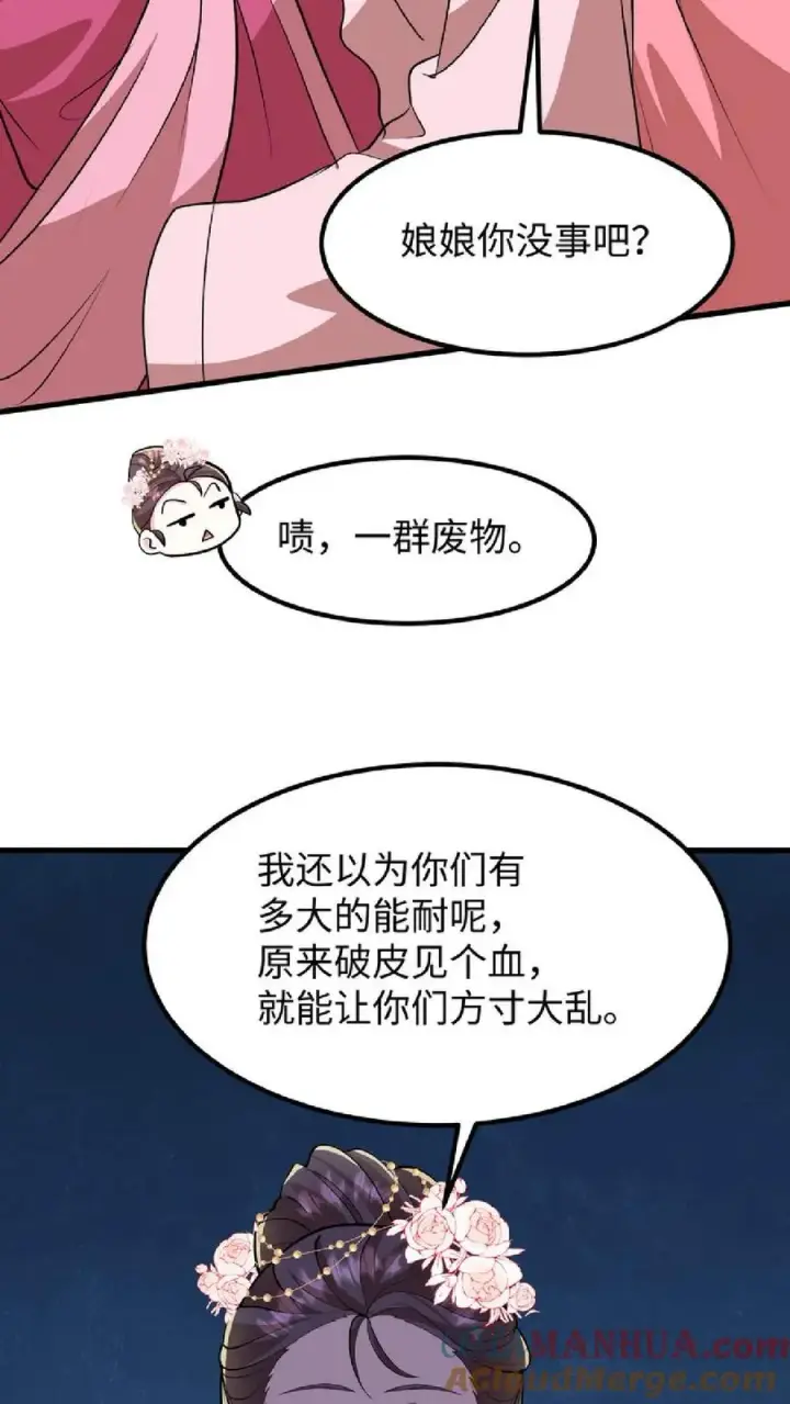 《我穿回暴君小时候打翻他奶瓶》第38话 如此值得庆祝的时刻别想钱行吗图17