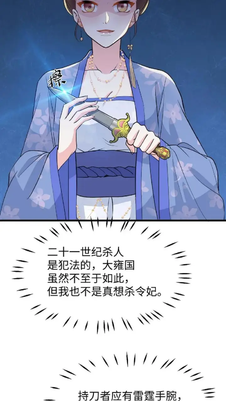 《我穿回暴君小时候打翻他奶瓶》第38话 如此值得庆祝的时刻别想钱行吗图18