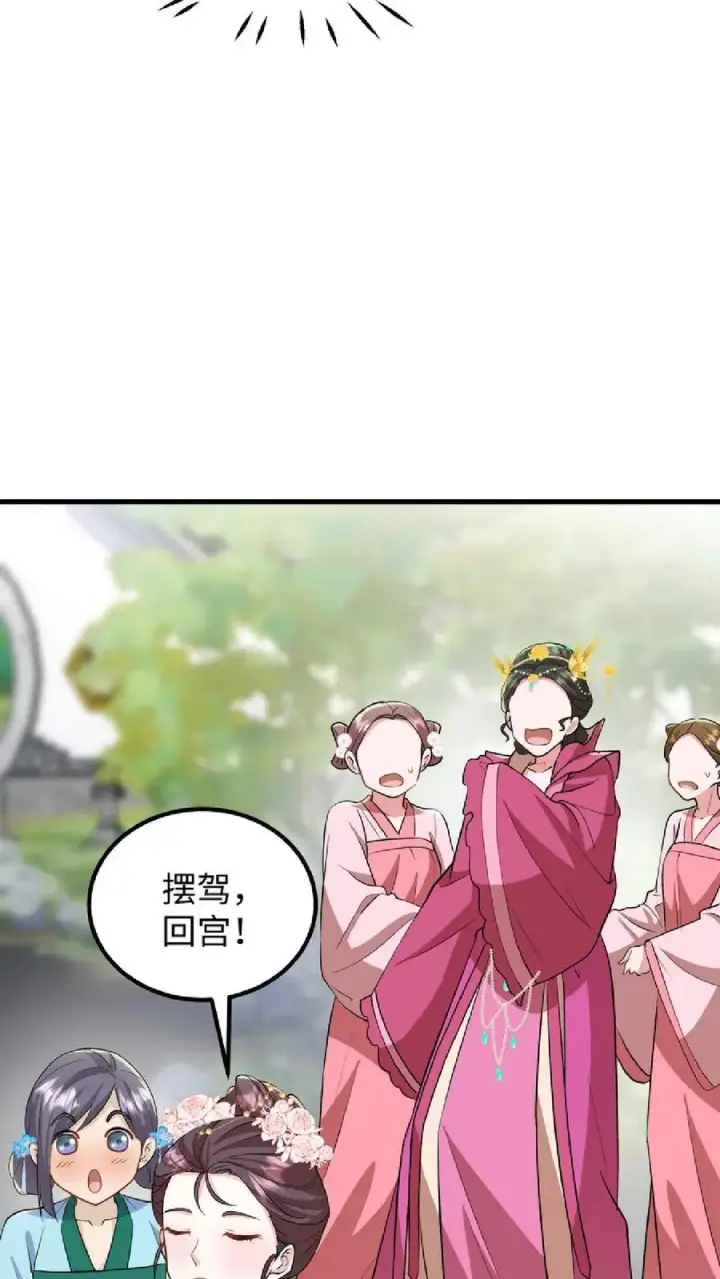 《我穿回暴君小时候打翻他奶瓶》第38话 如此值得庆祝的时刻别想钱行吗图22
