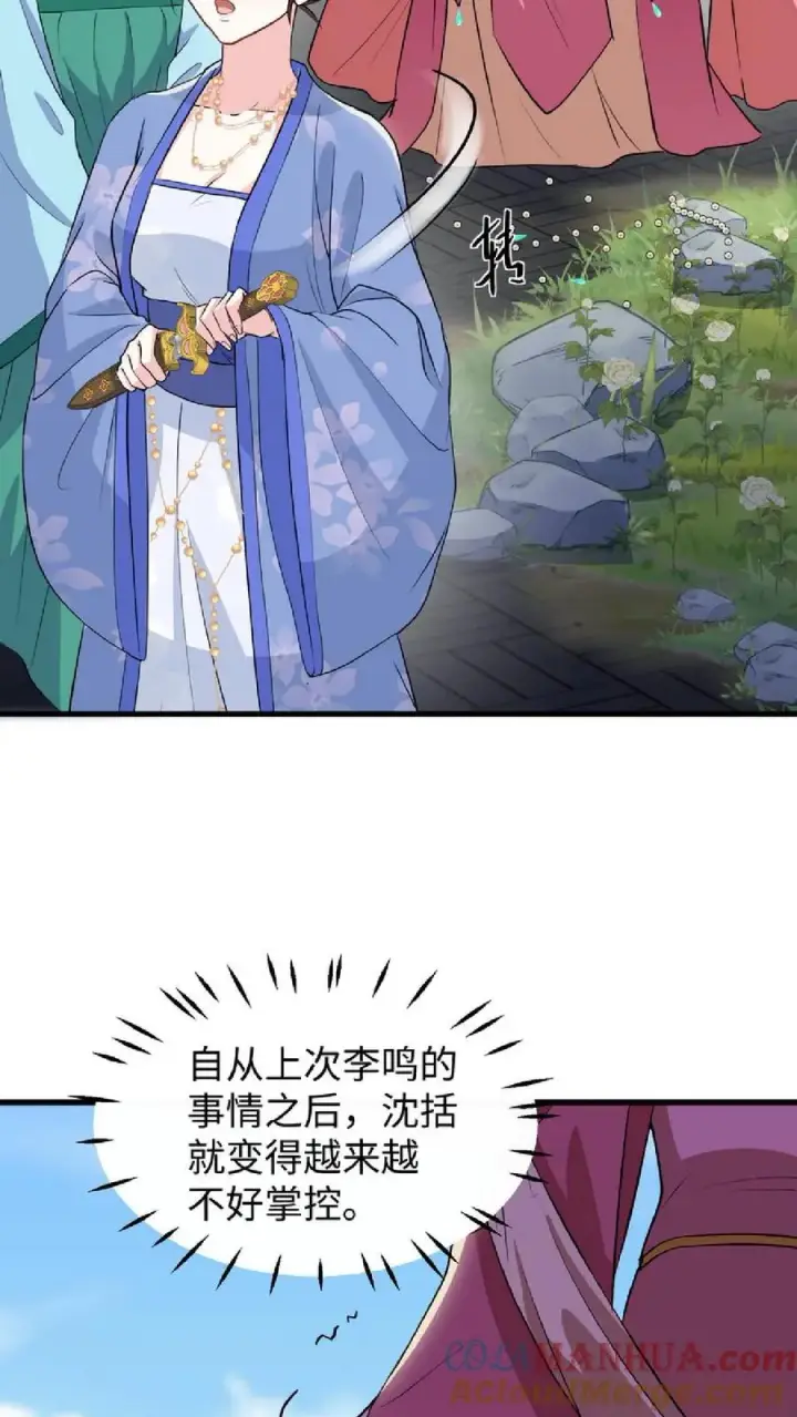 《我穿回暴君小时候打翻他奶瓶》第38话 如此值得庆祝的时刻别想钱行吗图23