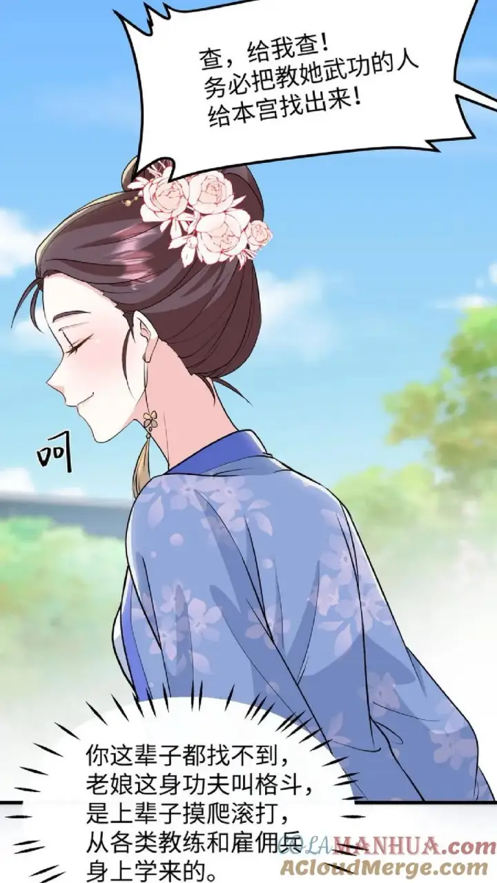 《我穿回暴君小时候打翻他奶瓶》第38话 如此值得庆祝的时刻别想钱行吗图25