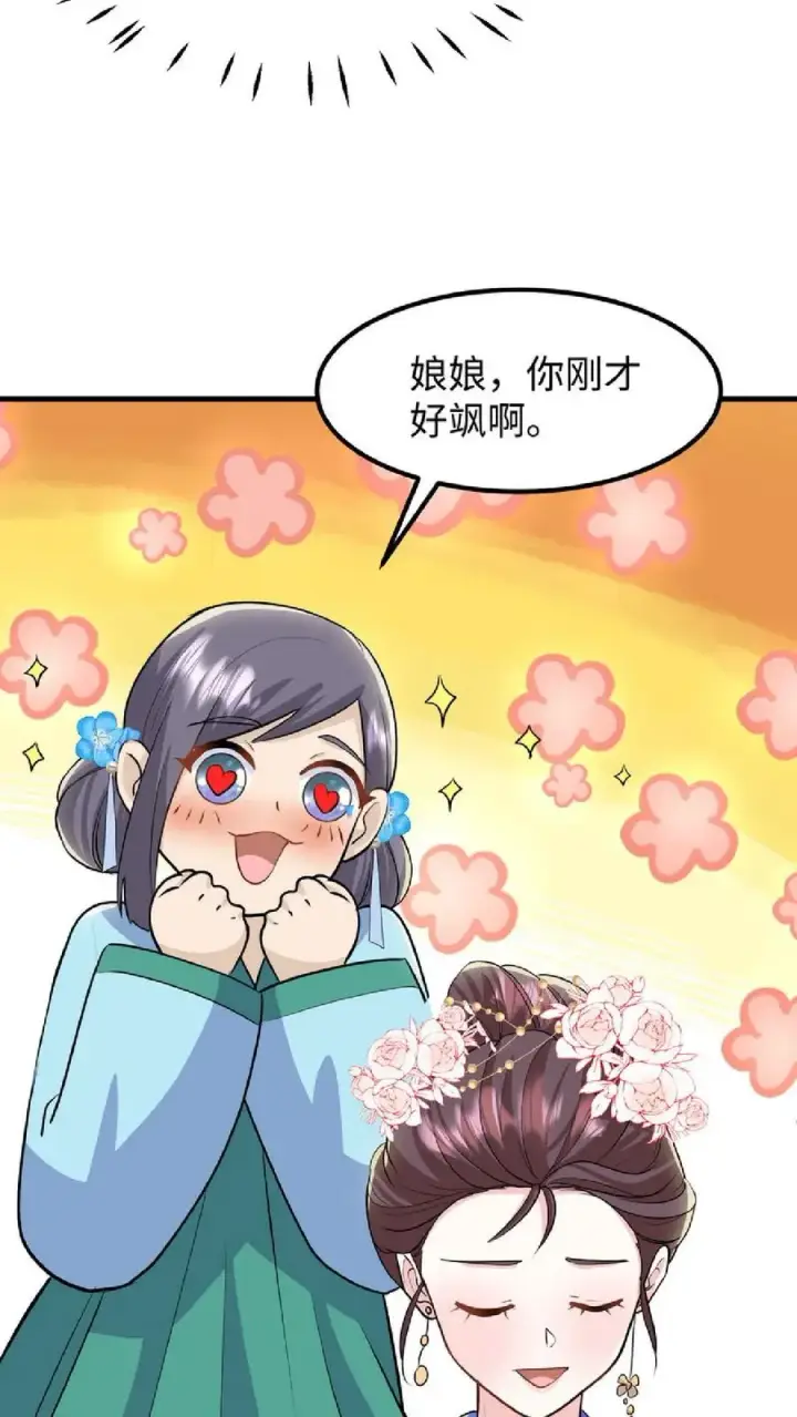 《我穿回暴君小时候打翻他奶瓶》第38话 如此值得庆祝的时刻别想钱行吗图26