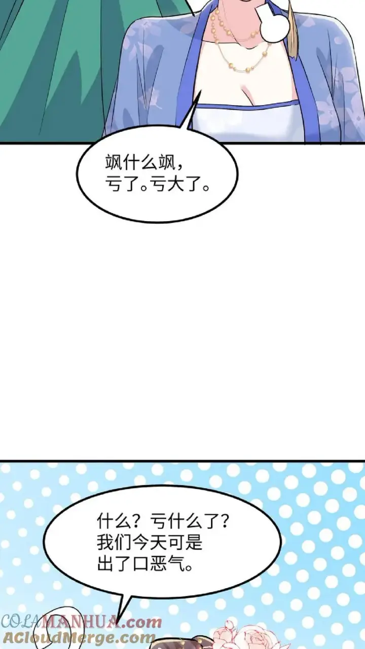 《我穿回暴君小时候打翻他奶瓶》第38话 如此值得庆祝的时刻别想钱行吗图27