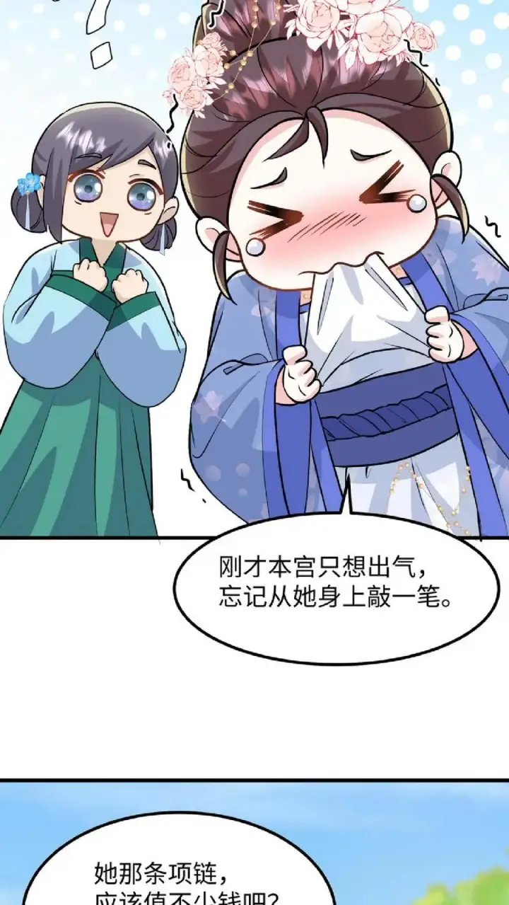 《我穿回暴君小时候打翻他奶瓶》第38话 如此值得庆祝的时刻别想钱行吗图28
