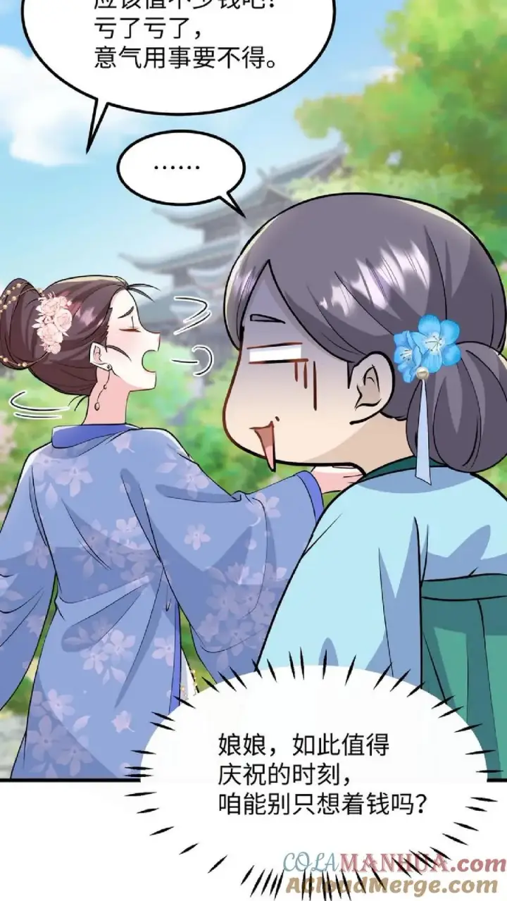 《我穿回暴君小时候打翻他奶瓶》第38话 如此值得庆祝的时刻别想钱行吗图29