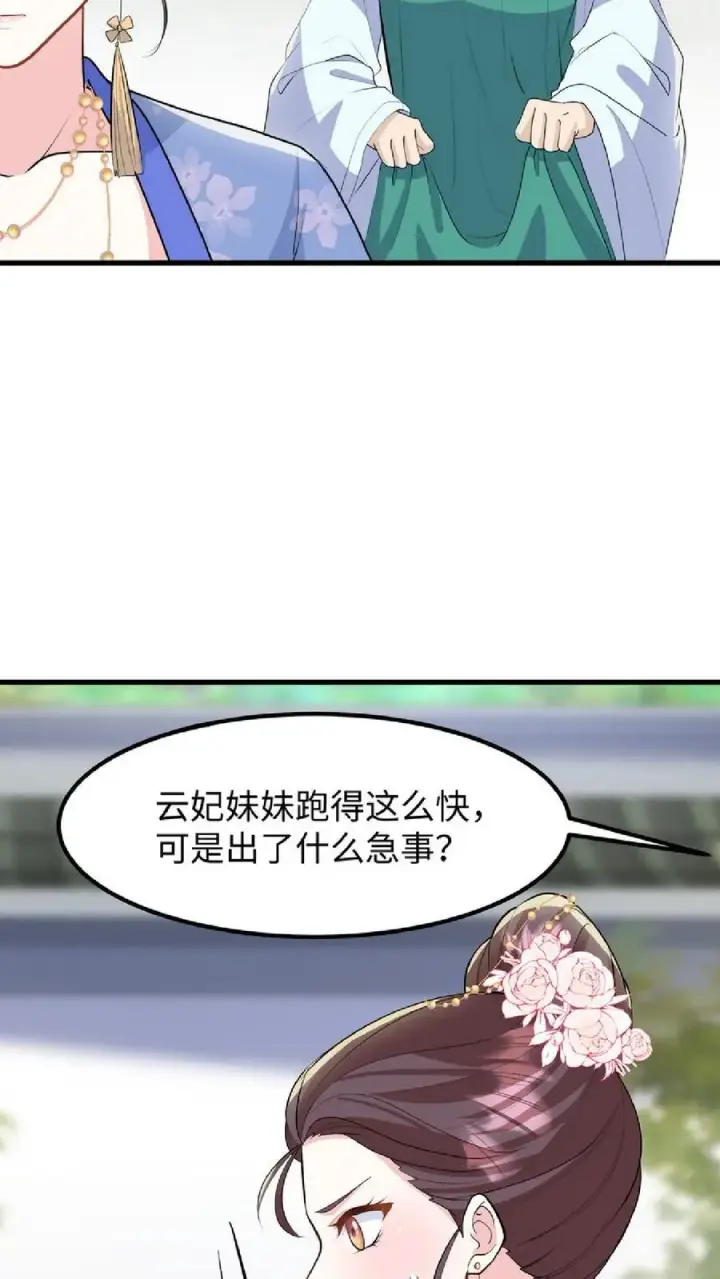 《我穿回暴君小时候打翻他奶瓶》第38话 如此值得庆祝的时刻别想钱行吗图4