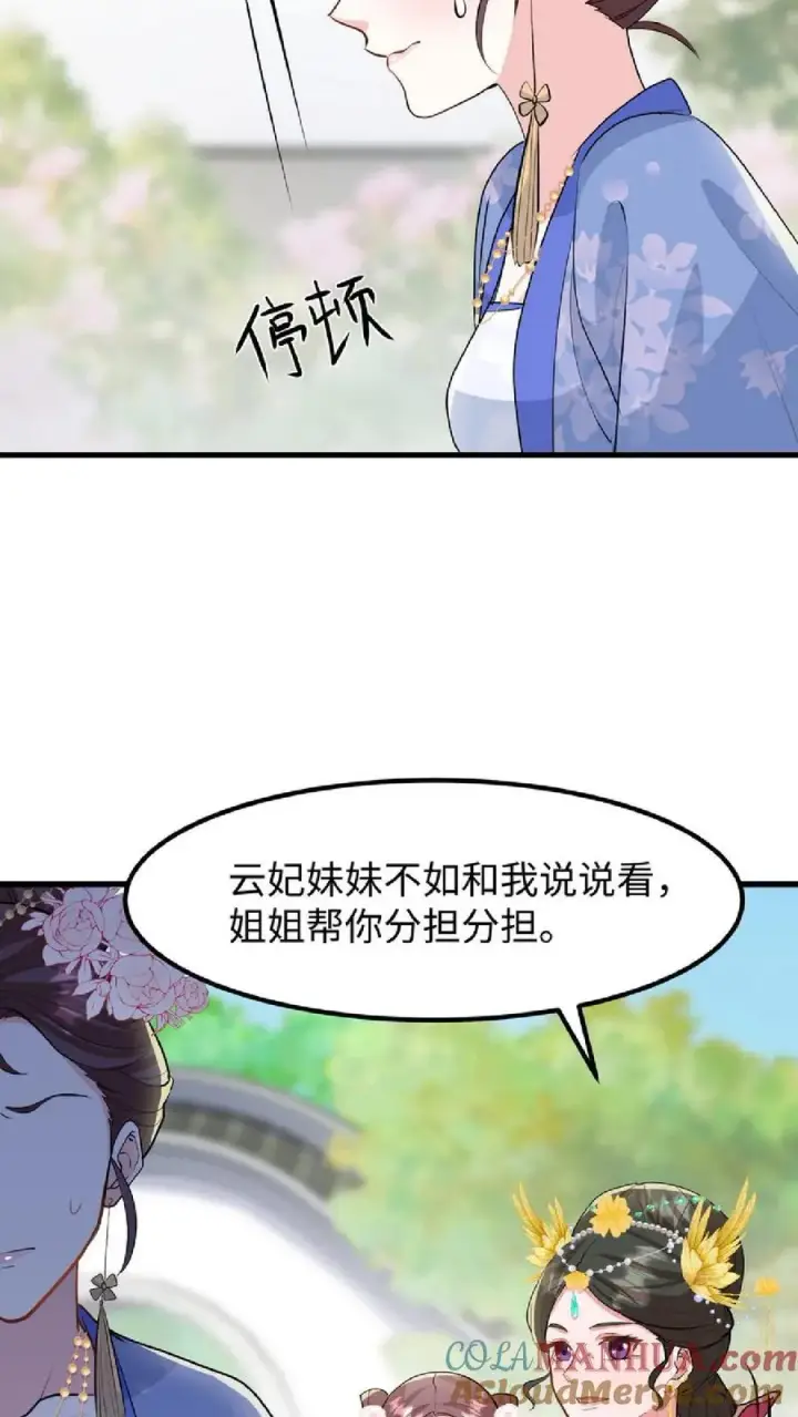 《我穿回暴君小时候打翻他奶瓶》第38话 如此值得庆祝的时刻别想钱行吗图5