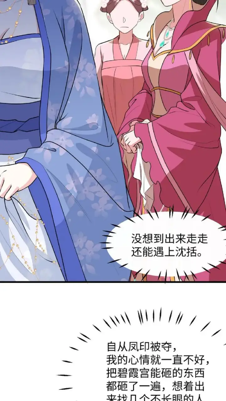 《我穿回暴君小时候打翻他奶瓶》第38话 如此值得庆祝的时刻别想钱行吗图6