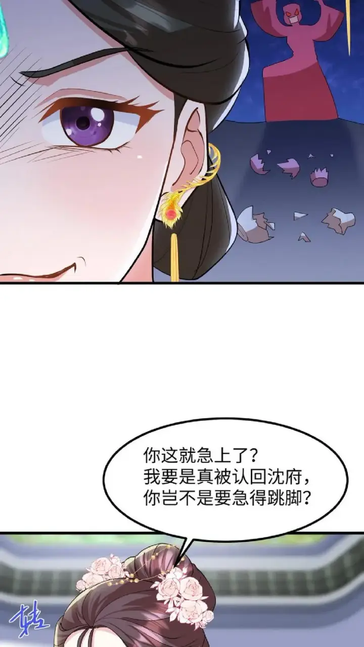 《我穿回暴君小时候打翻他奶瓶》第38话 如此值得庆祝的时刻别想钱行吗图8