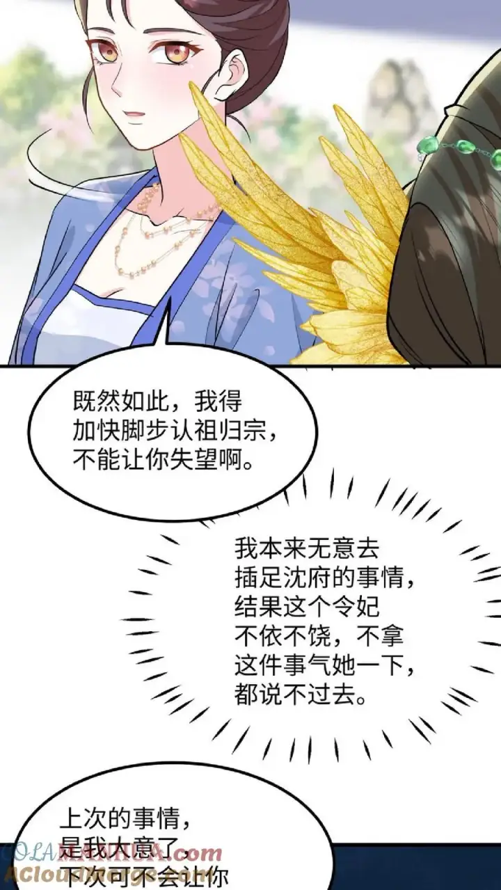 《我穿回暴君小时候打翻他奶瓶》第38话 如此值得庆祝的时刻别想钱行吗图9