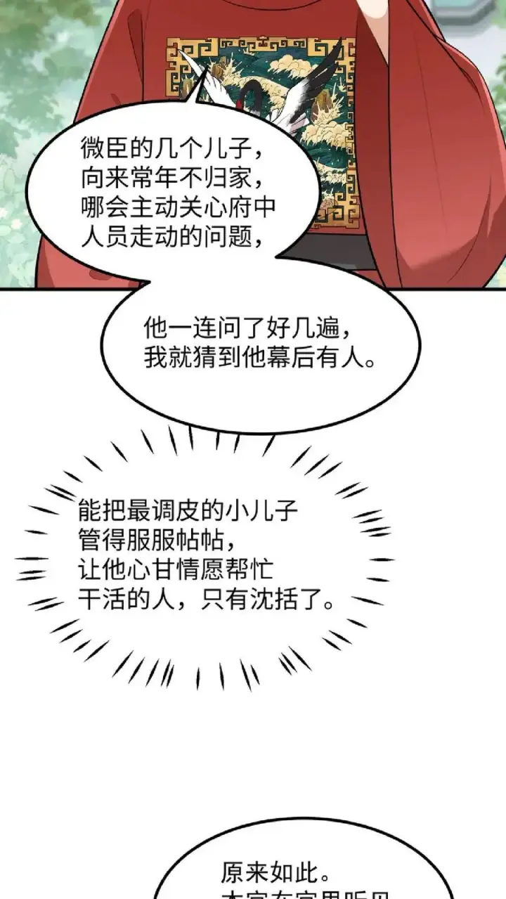 《我穿回暴君小时候打翻他奶瓶》第39话 不堪的只是人心贪恋放不下权柄图14