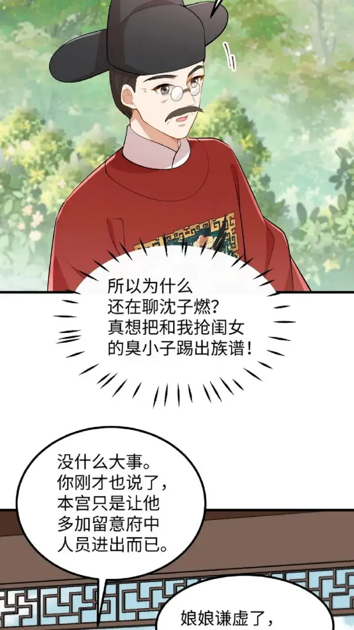 《我穿回暴君小时候打翻他奶瓶》第39话 不堪的只是人心贪恋放不下权柄图16