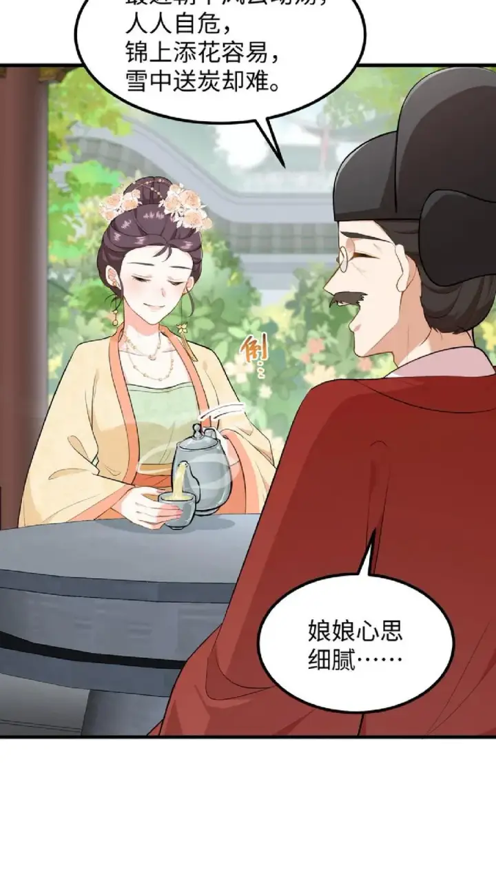 《我穿回暴君小时候打翻他奶瓶》第39话 不堪的只是人心贪恋放不下权柄图18