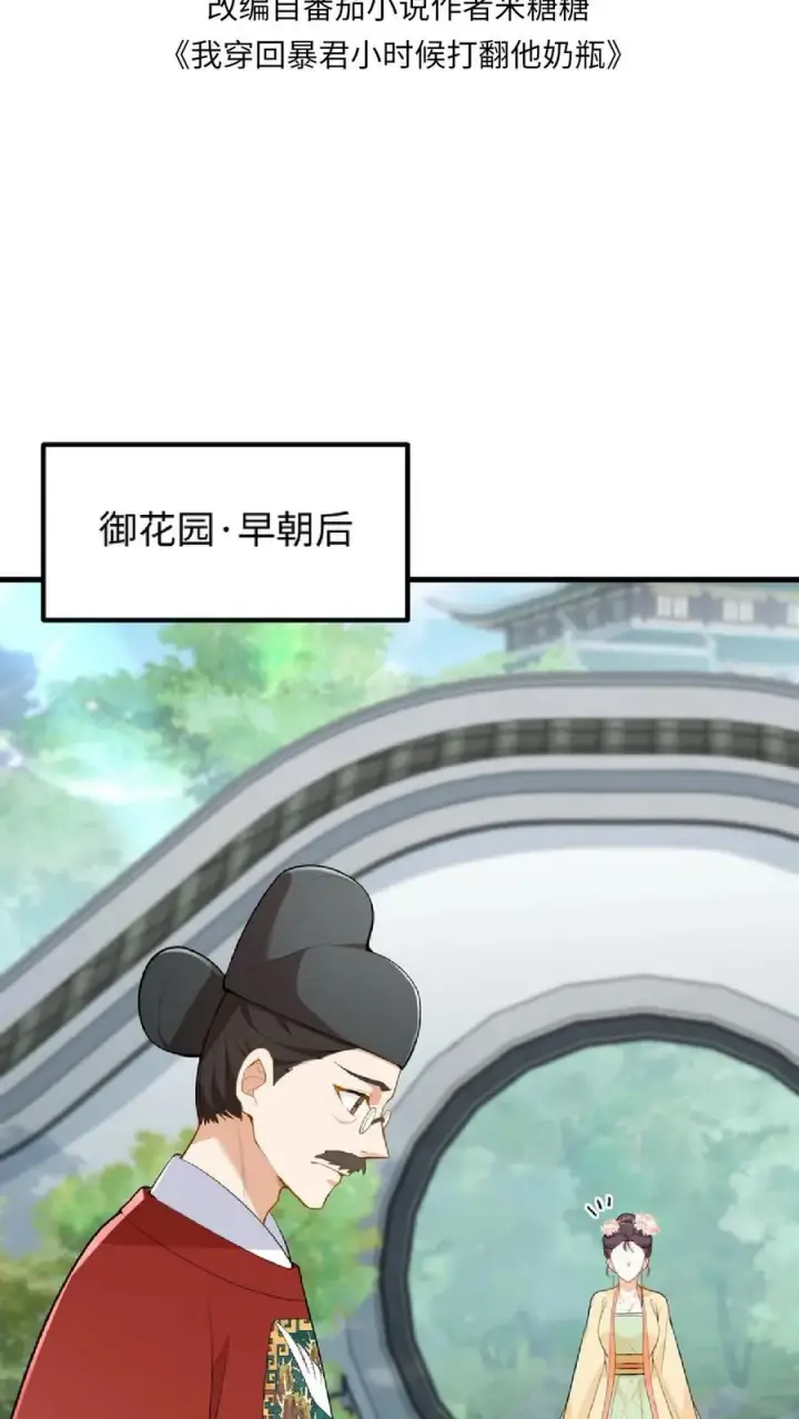 《我穿回暴君小时候打翻他奶瓶》第39话 不堪的只是人心贪恋放不下权柄图2