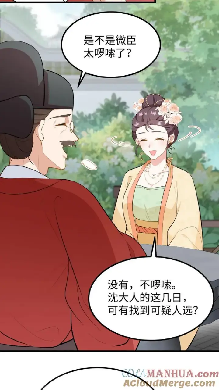 《我穿回暴君小时候打翻他奶瓶》第39话 不堪的只是人心贪恋放不下权柄图21