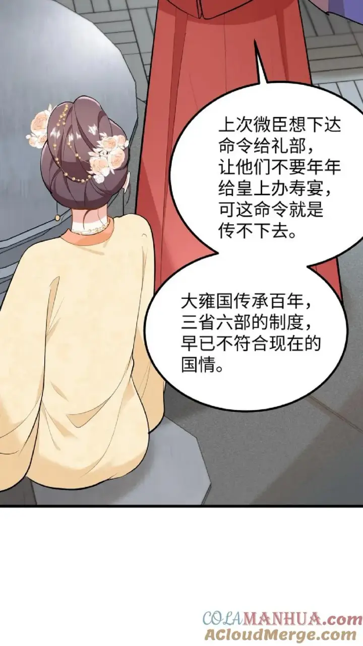 《我穿回暴君小时候打翻他奶瓶》第39话 不堪的只是人心贪恋放不下权柄图27