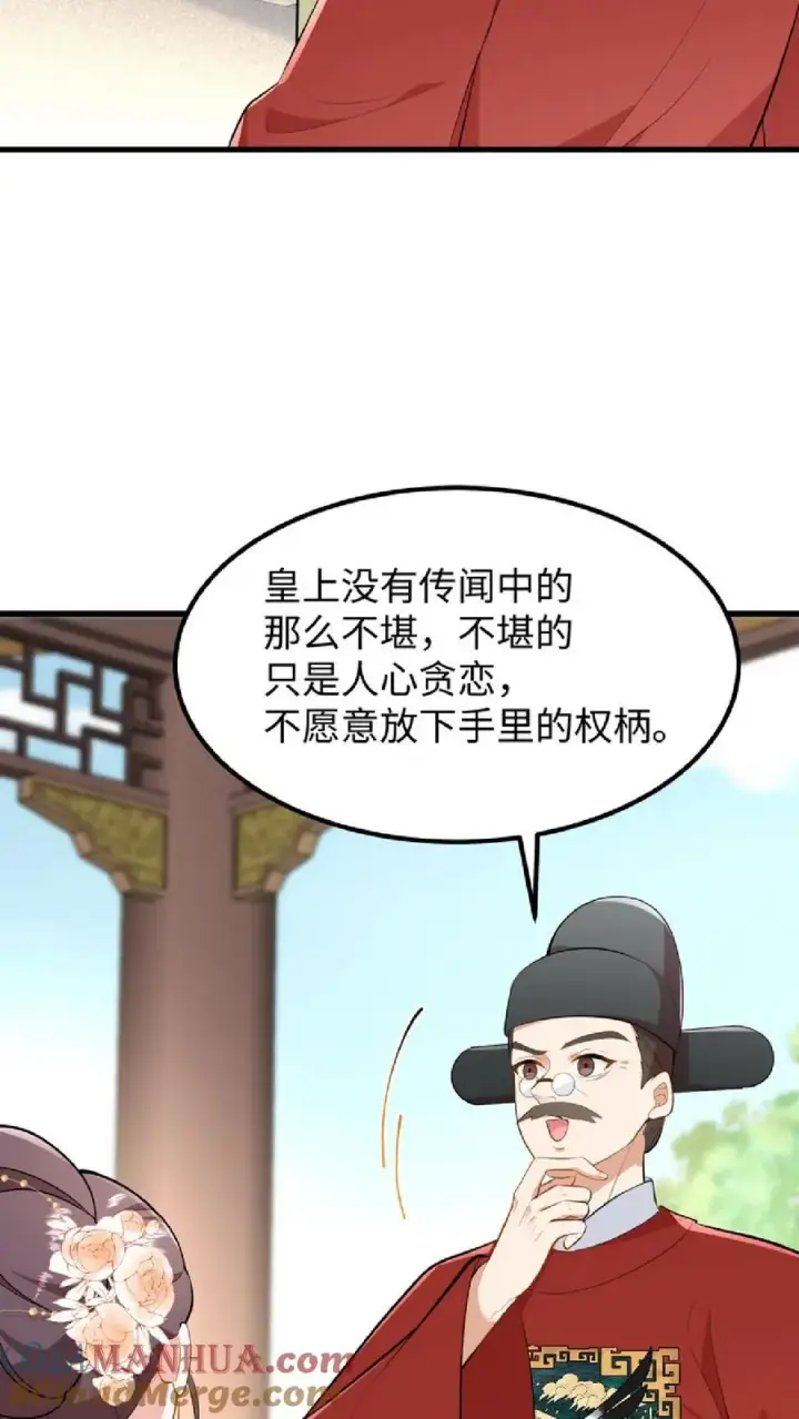 《我穿回暴君小时候打翻他奶瓶》第39话 不堪的只是人心贪恋放不下权柄图29