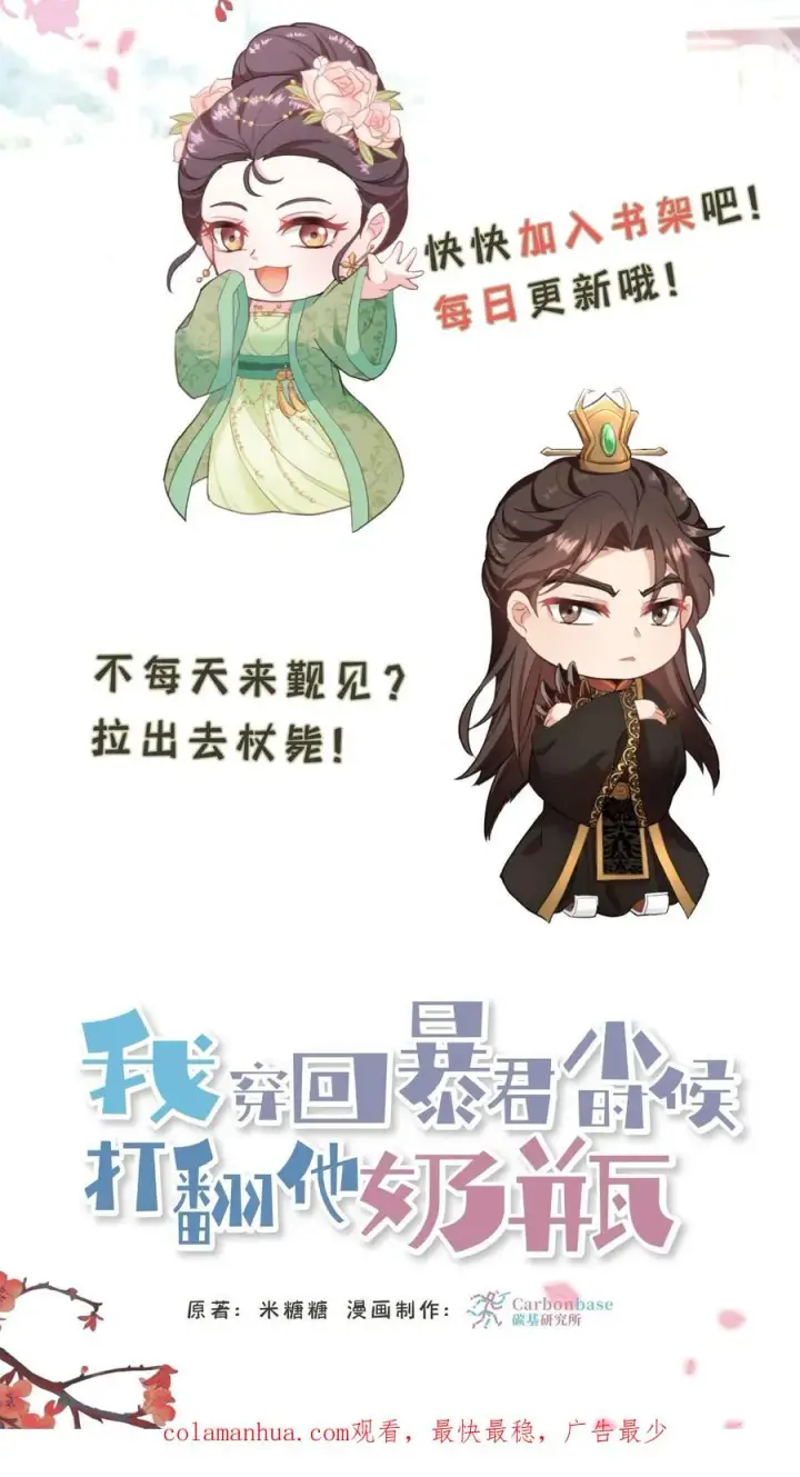 《我穿回暴君小时候打翻他奶瓶》第39话 不堪的只是人心贪恋放不下权柄图32