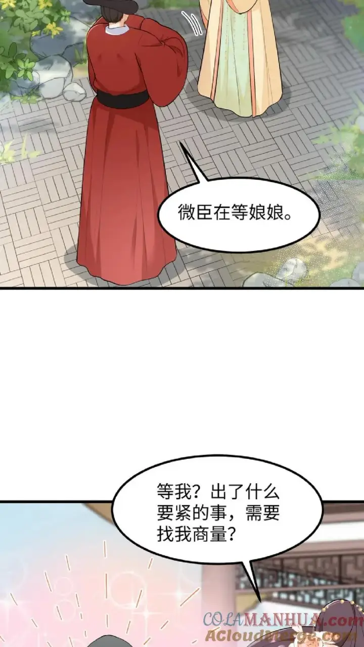 《我穿回暴君小时候打翻他奶瓶》第39话 不堪的只是人心贪恋放不下权柄图5