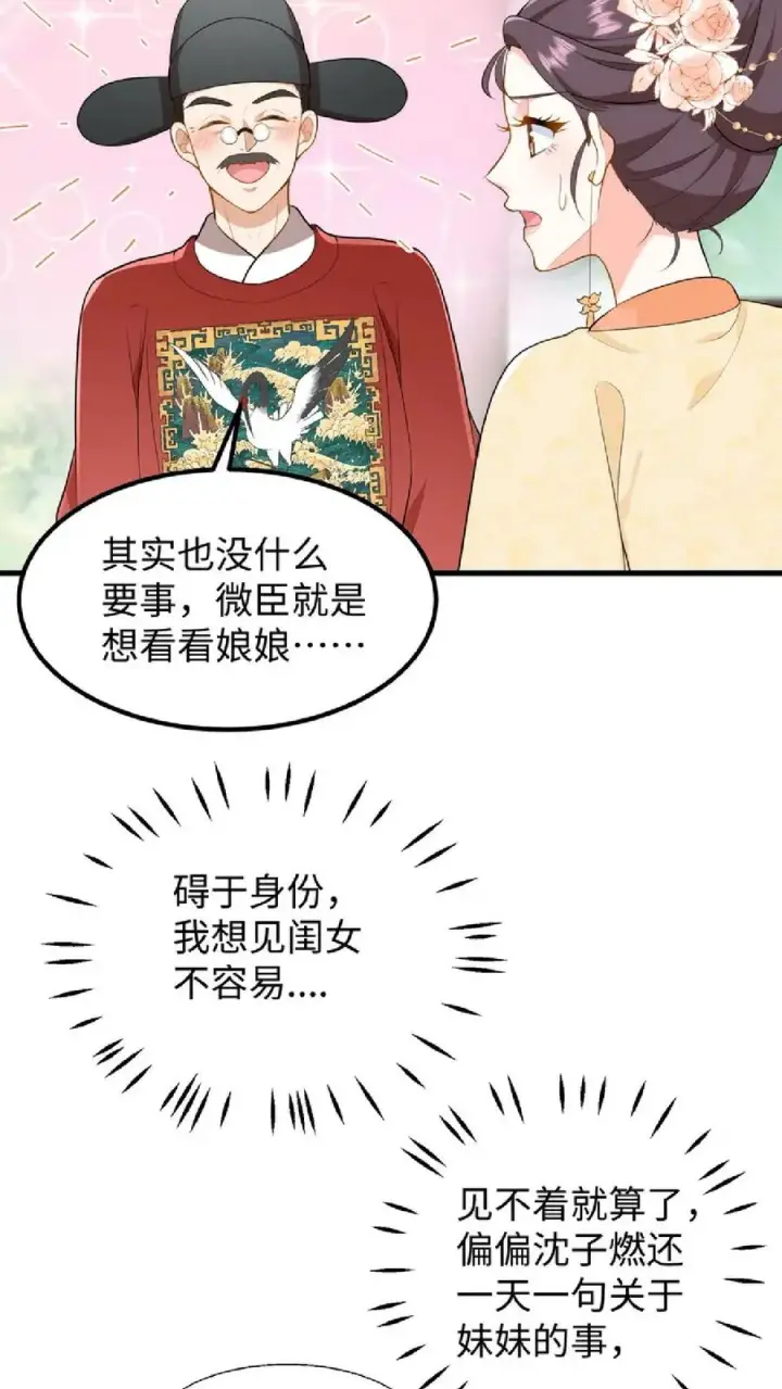 《我穿回暴君小时候打翻他奶瓶》第39话 不堪的只是人心贪恋放不下权柄图6