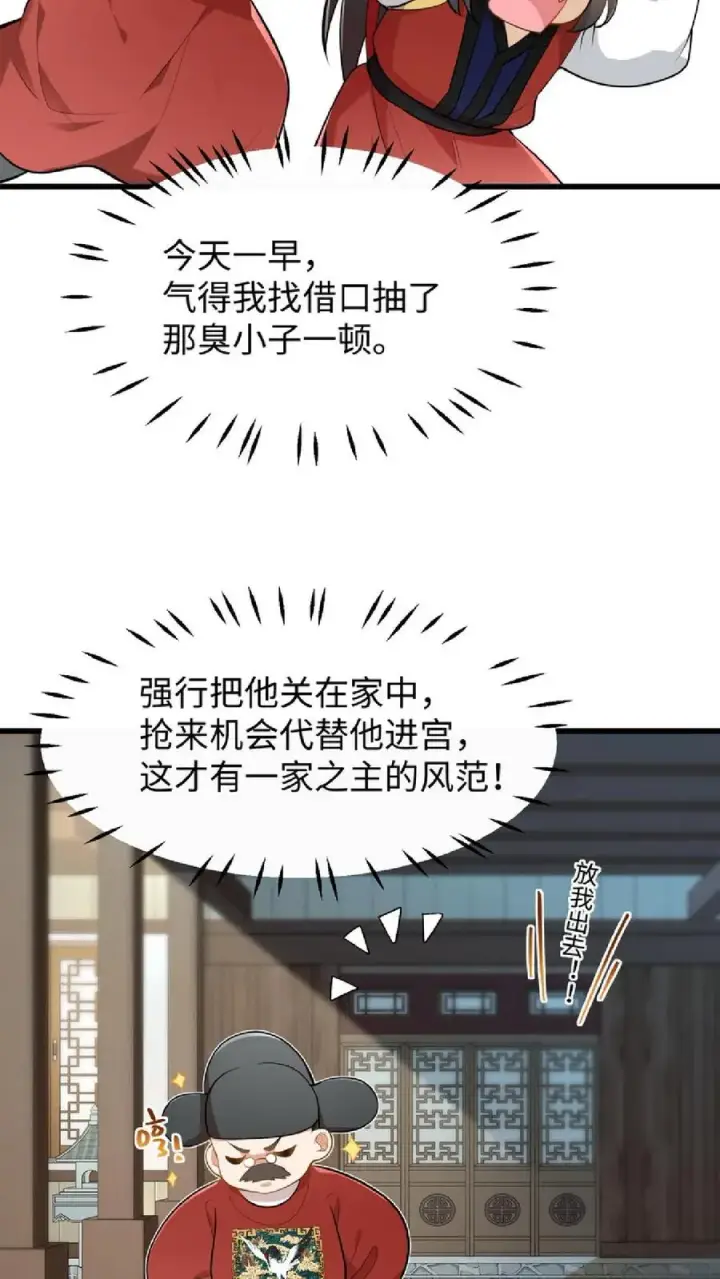 《我穿回暴君小时候打翻他奶瓶》第39话 不堪的只是人心贪恋放不下权柄图8