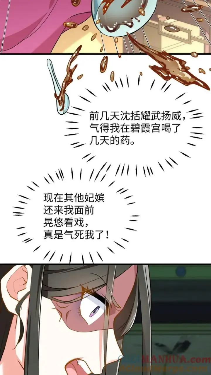 《我穿回暴君小时候打翻他奶瓶》第40话 先让沈家倒下！图11