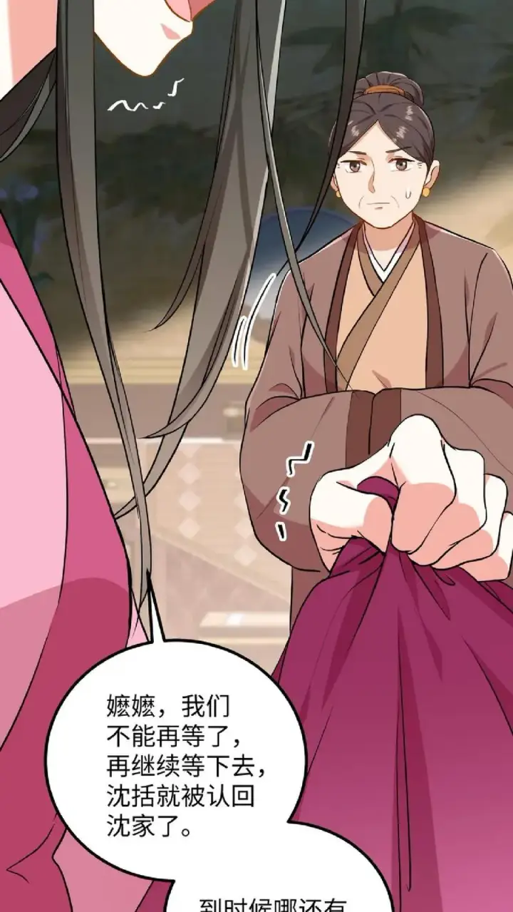 《我穿回暴君小时候打翻他奶瓶》第40话 先让沈家倒下！图12