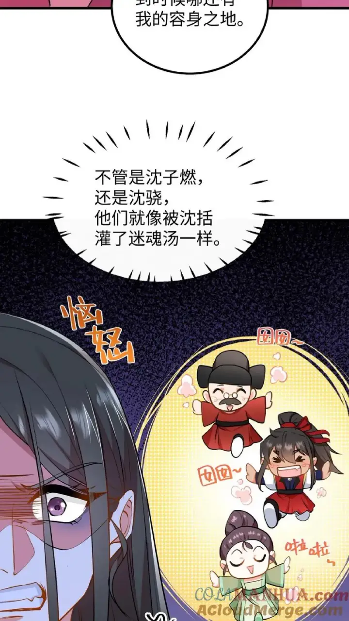 《我穿回暴君小时候打翻他奶瓶》第40话 先让沈家倒下！图13