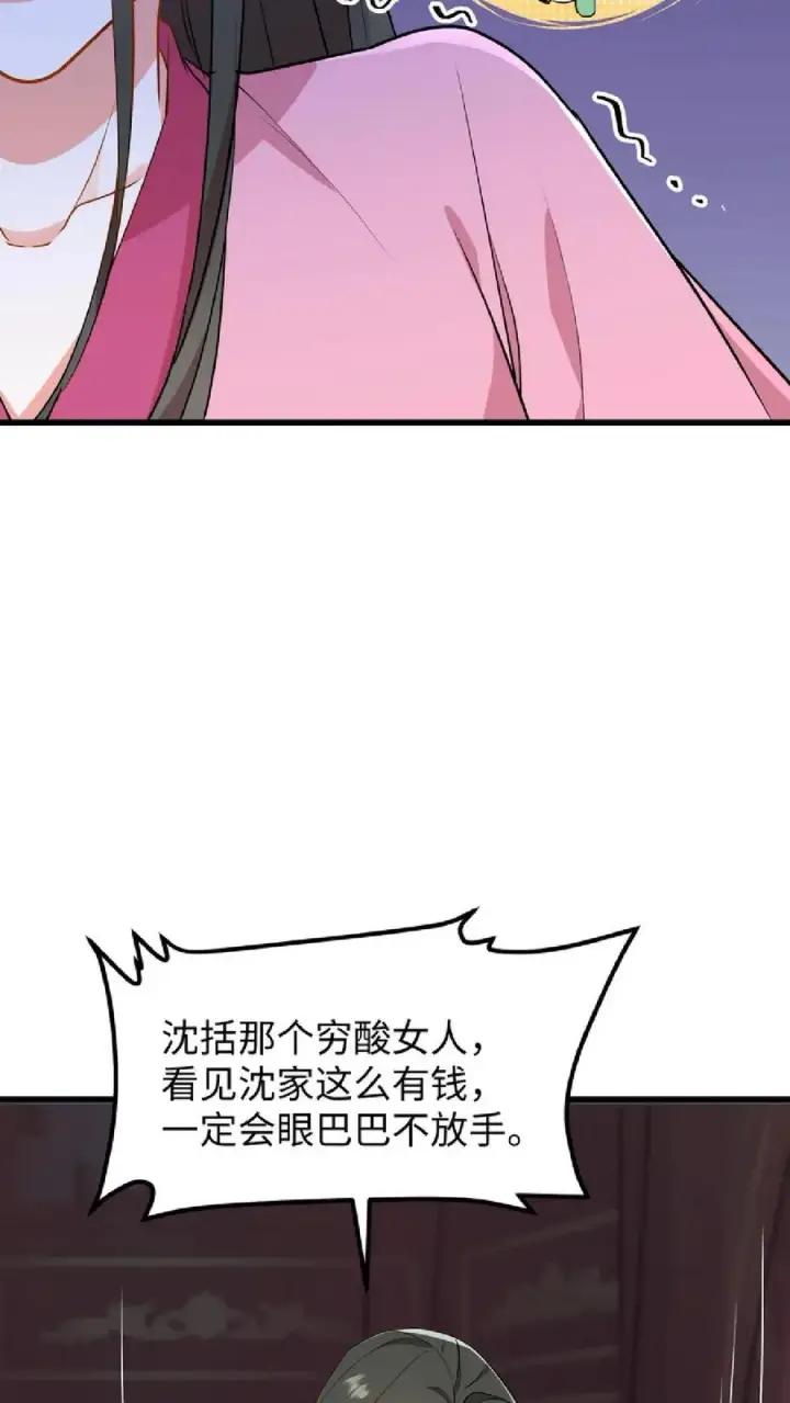 《我穿回暴君小时候打翻他奶瓶》第40话 先让沈家倒下！图14