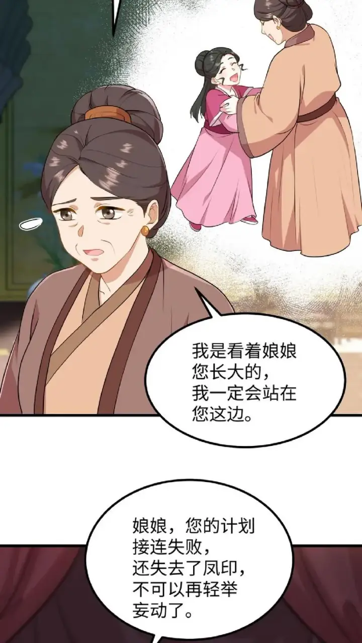 《我穿回暴君小时候打翻他奶瓶》第40话 先让沈家倒下！图16