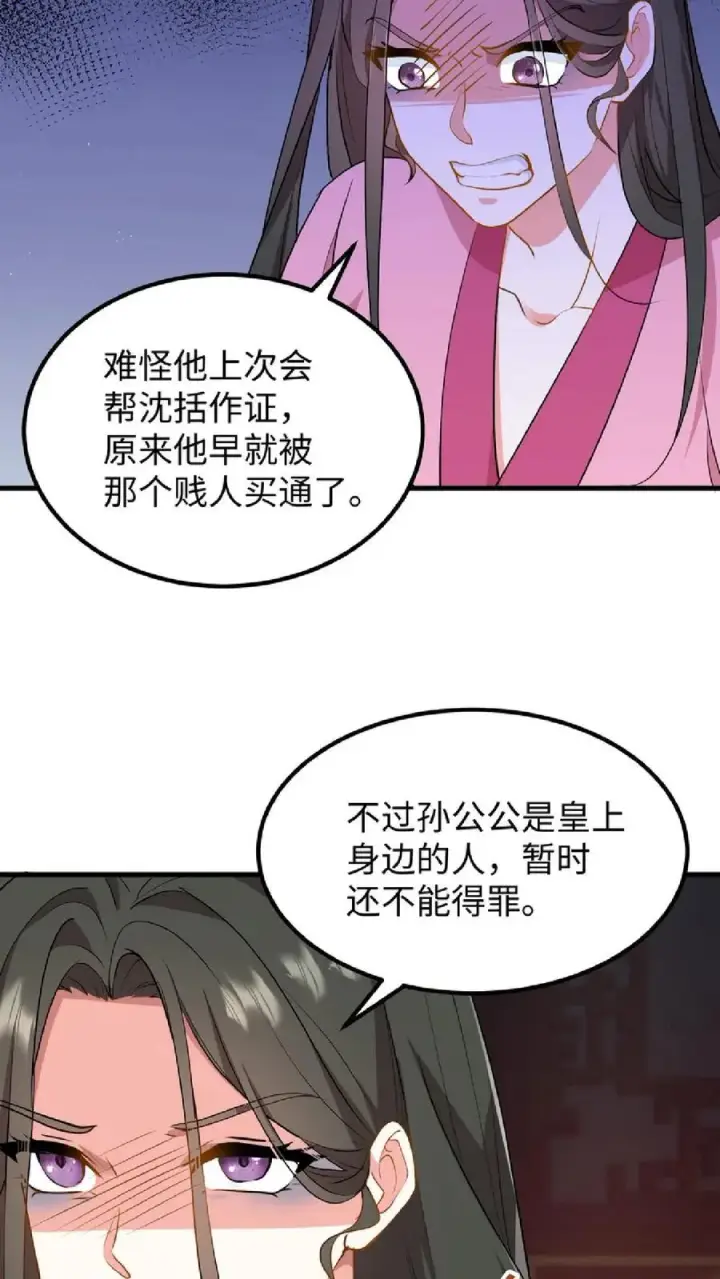 《我穿回暴君小时候打翻他奶瓶》第40话 先让沈家倒下！图18