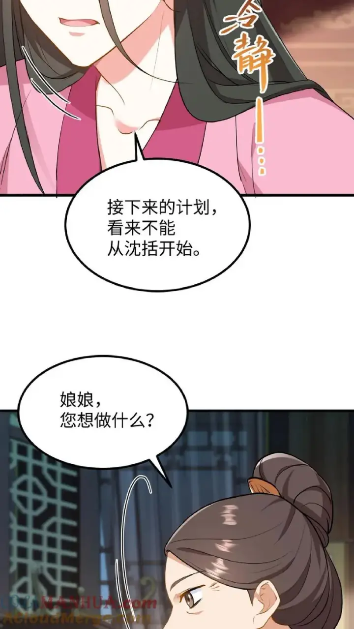《我穿回暴君小时候打翻他奶瓶》第40话 先让沈家倒下！图19