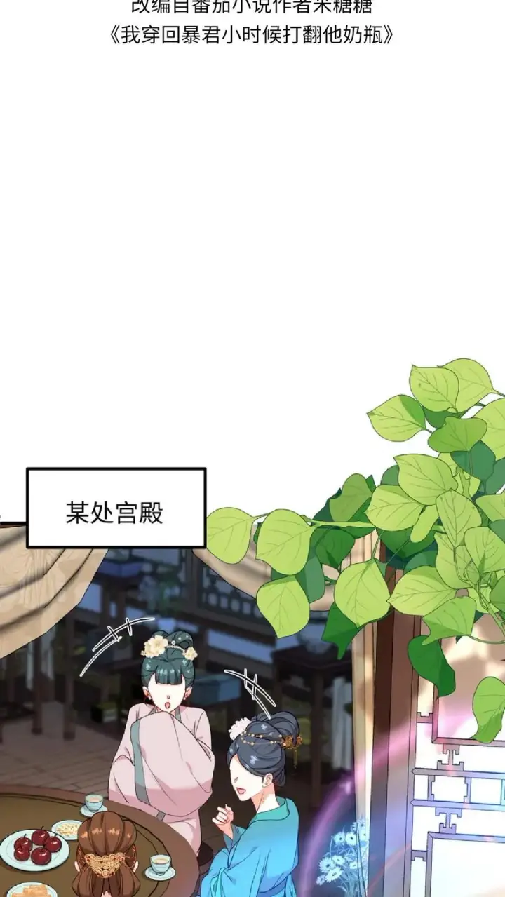 《我穿回暴君小时候打翻他奶瓶》第40话 先让沈家倒下！图2